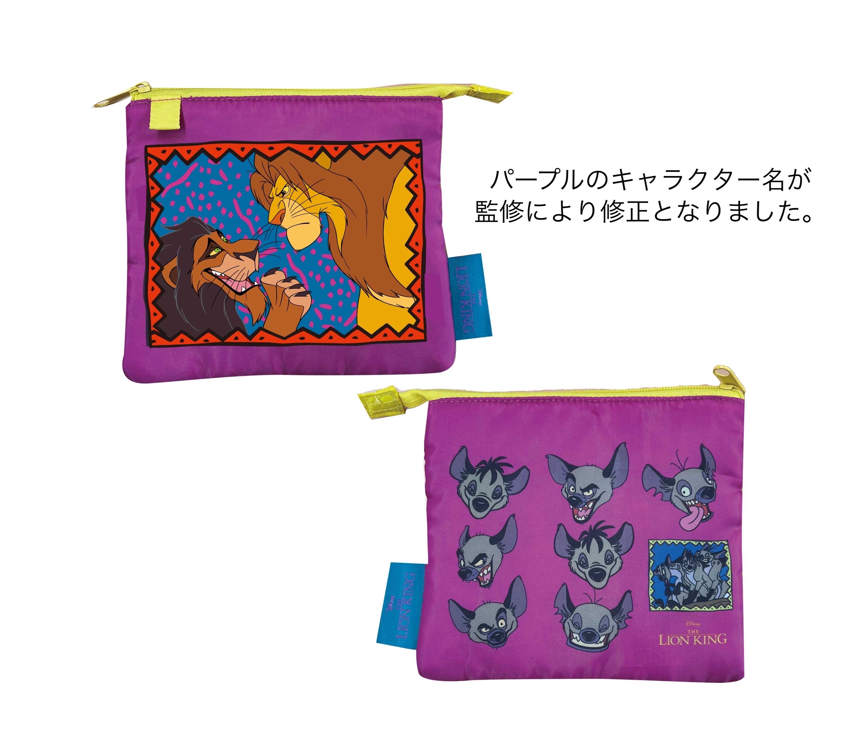 即納 NOSTALGICA ライオンキングシリーズ クッションポーチ