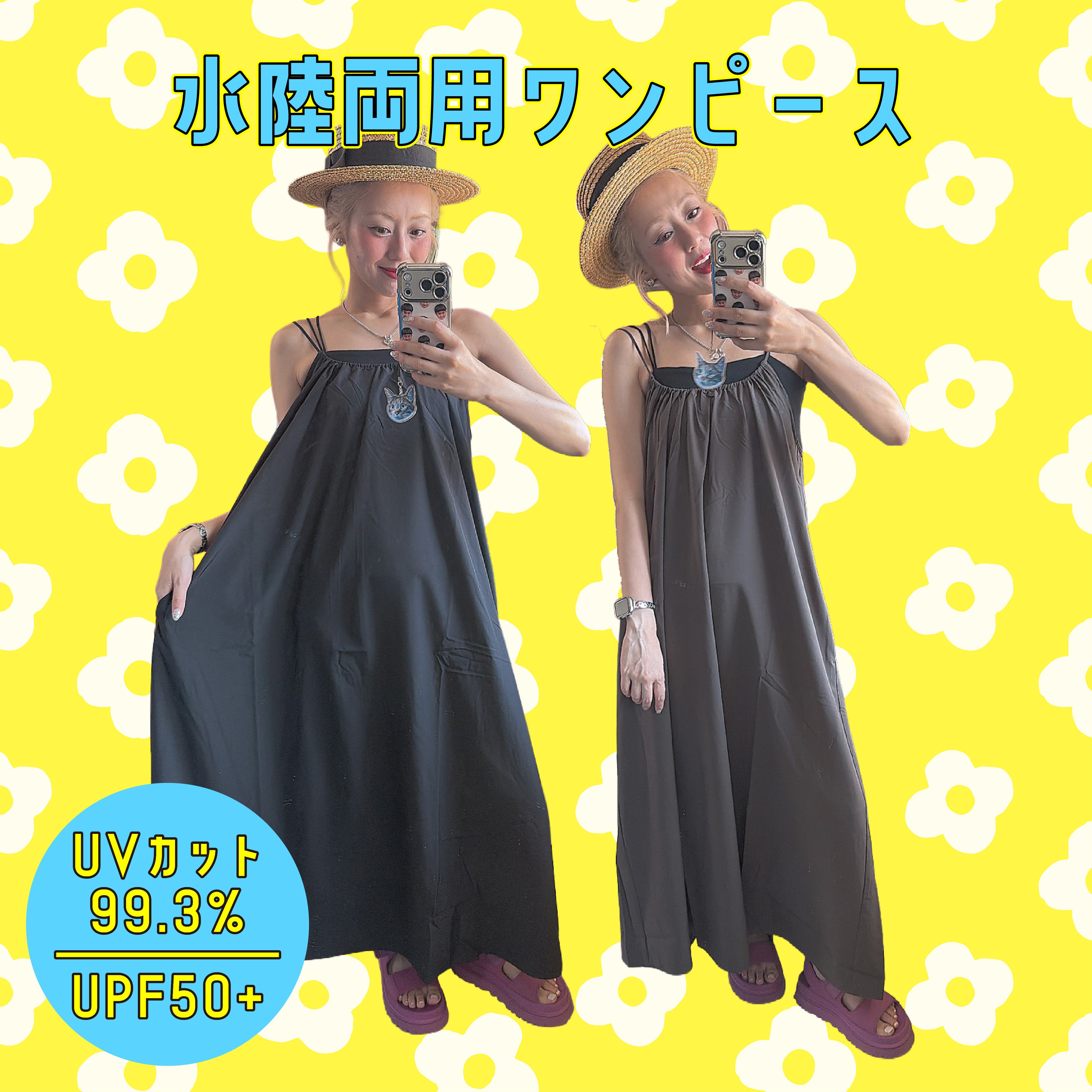 ※上限あり予約※ 2色 水陸両用UVカット キャミワンピース 8月中の発送予定