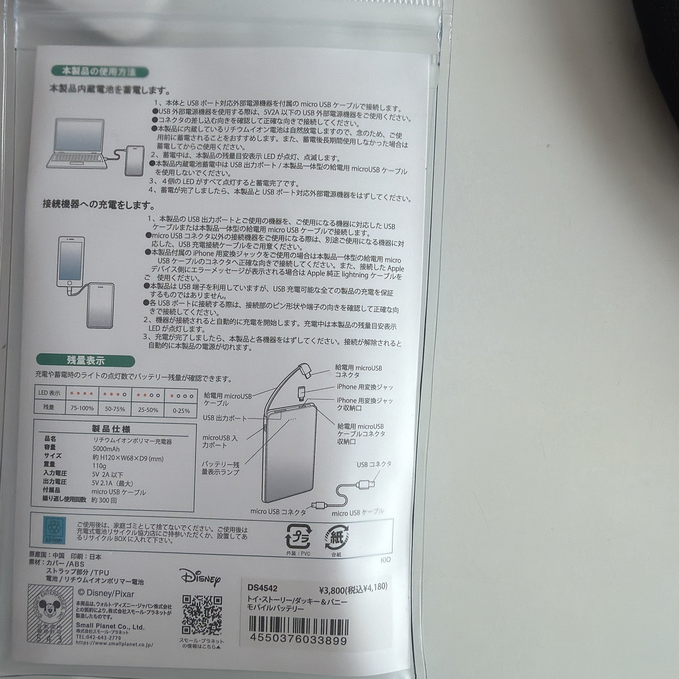 ※予約※ 3種類 DISNEYモバイルバッテリー 3月下旬ごろ出荷予定