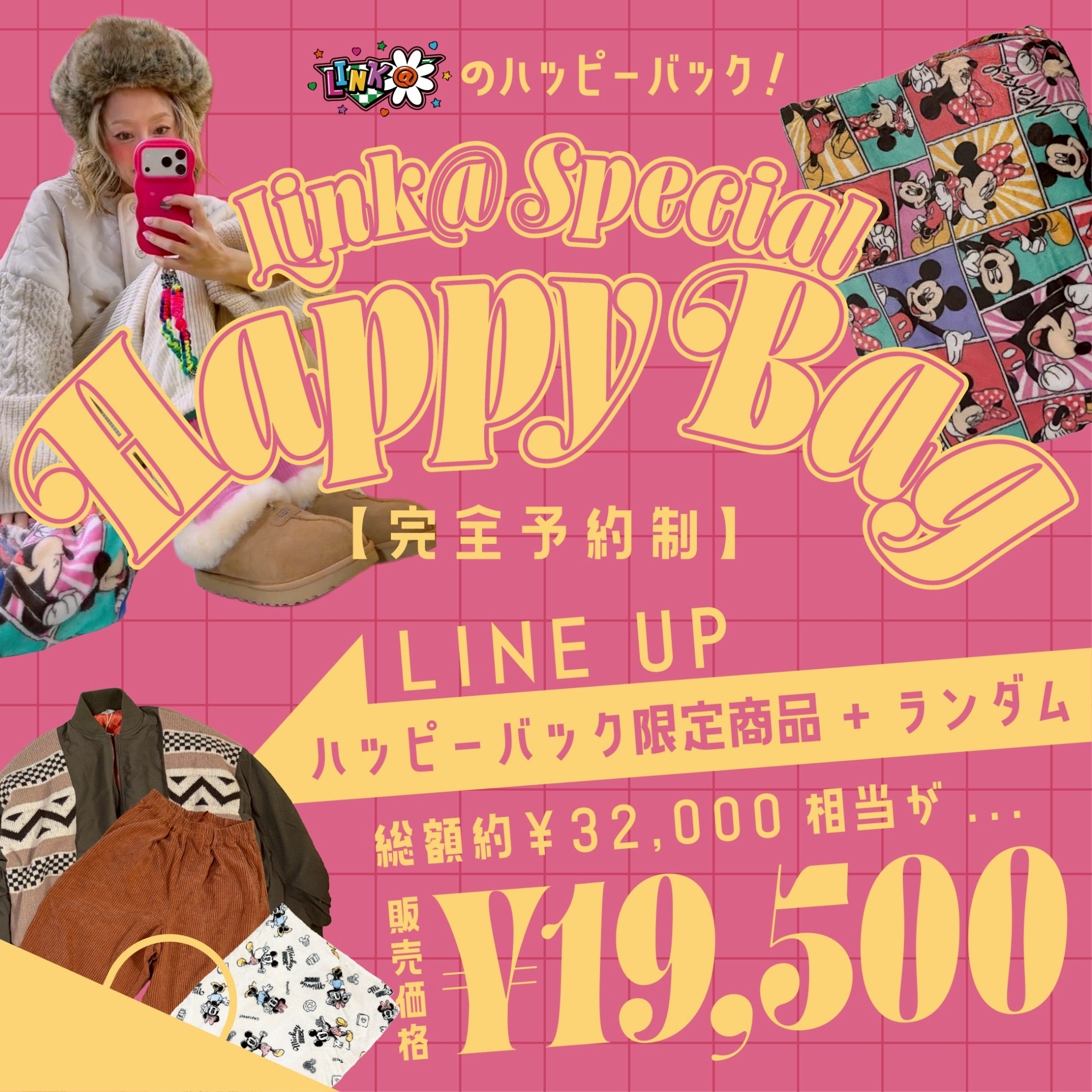 予備在庫のみ再販※LINK@限定商品が必ず入るHAPPYBAG 2月中の