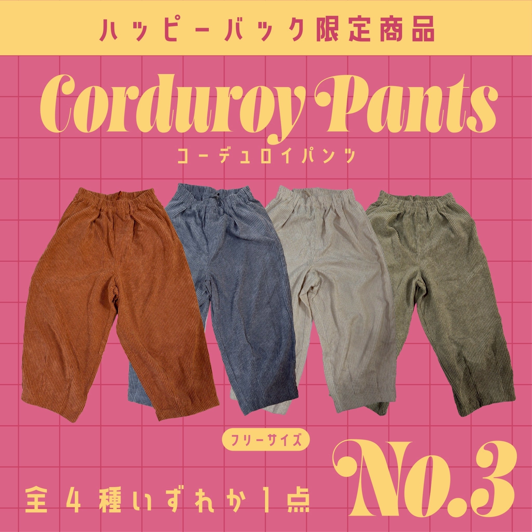 ※完全受注販売※LINK@限定商品が必ず入るHAPPYBAG 1月出荷予定 32,000円相当