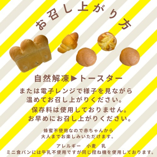 ※冬季限定販売※自家製パン12個セット 発送まで1週間ほどお時間いただきます