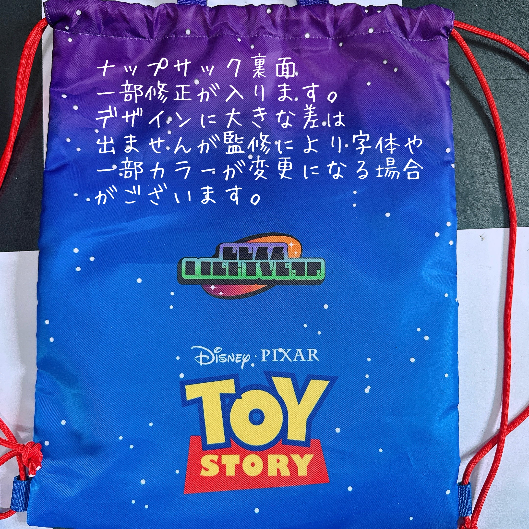 予備在庫のみ再販 トイストーリーバズコレクション ナップサック 8月中の発送予定