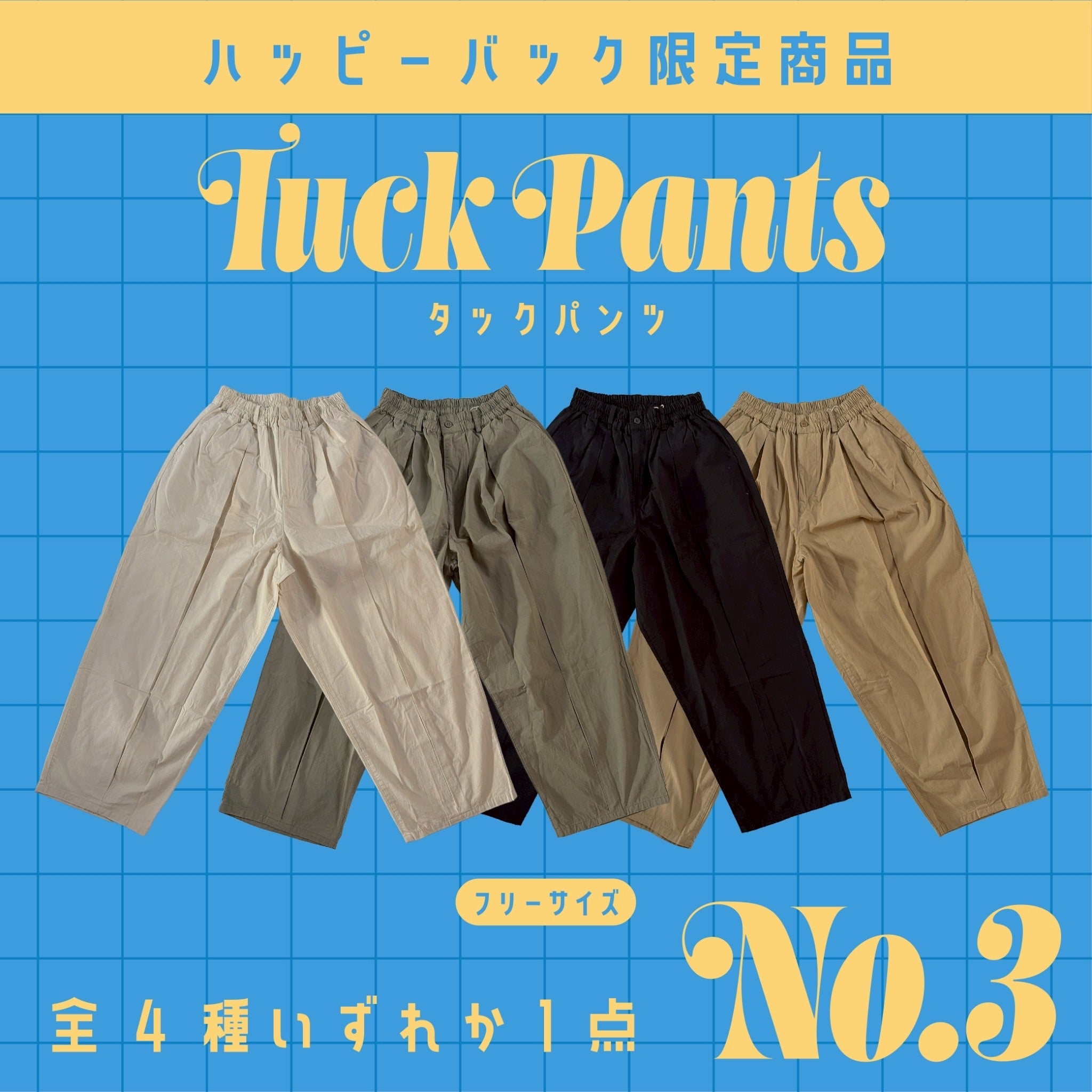 ※再販分完全受注販売※LINK@限定商品が必ず入るHAPPYBAG 2月出荷予定  32,000円相当