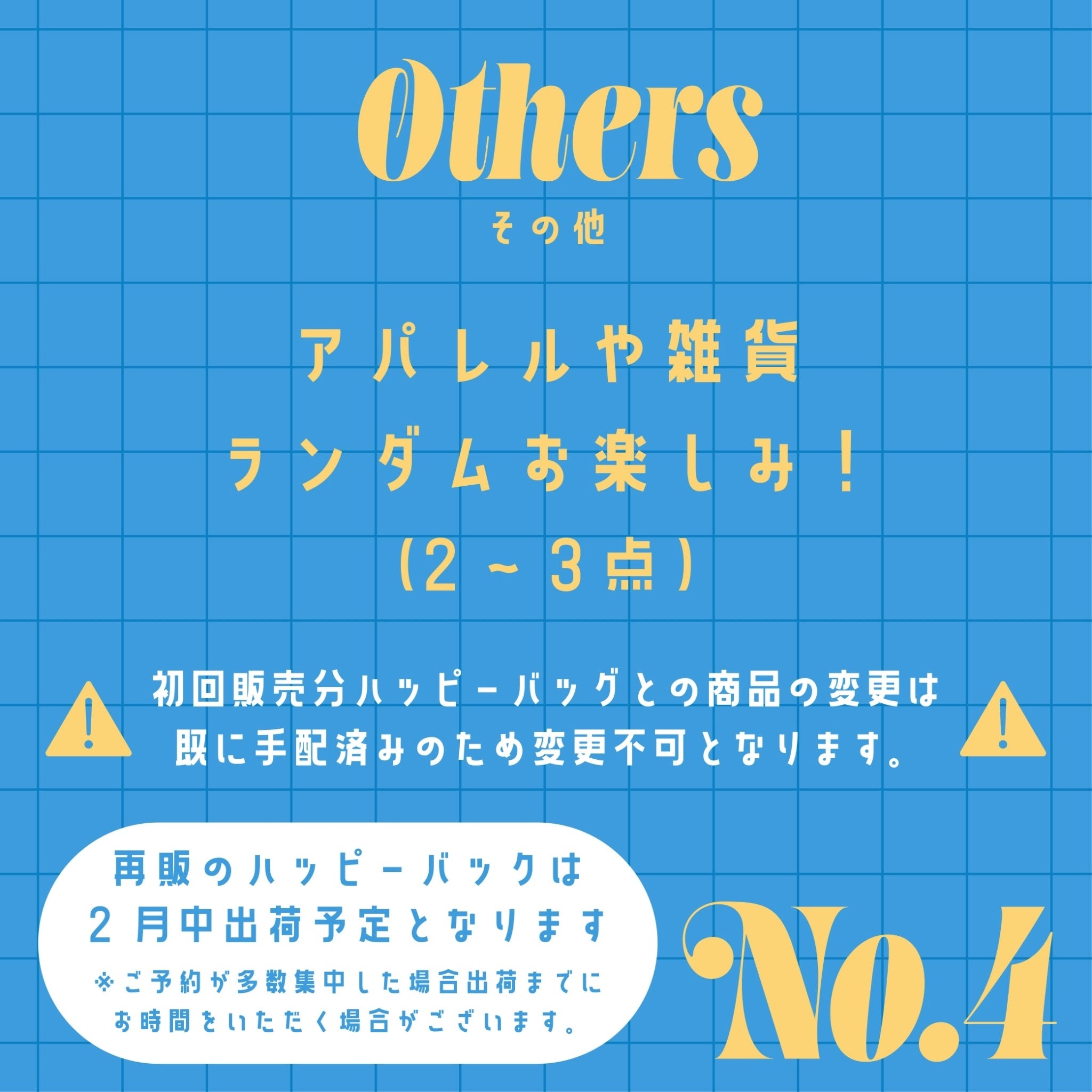 ※再販分完全受注販売※LINK@限定商品が必ず入るHAPPYBAG 2月出荷予定  32,000円相当