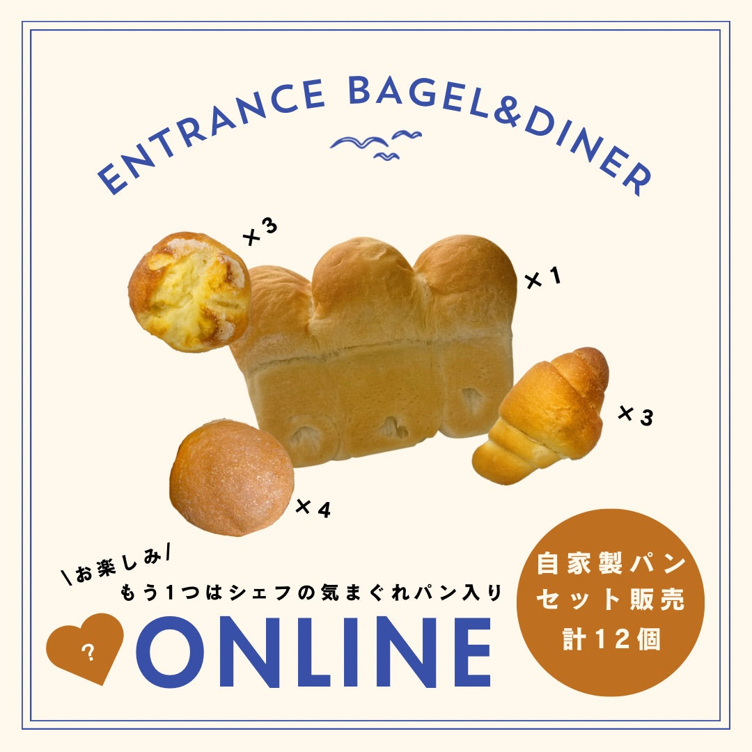 ※冬季限定販売※自家製パン12個セット 発送まで1週間ほどお時間いただきます