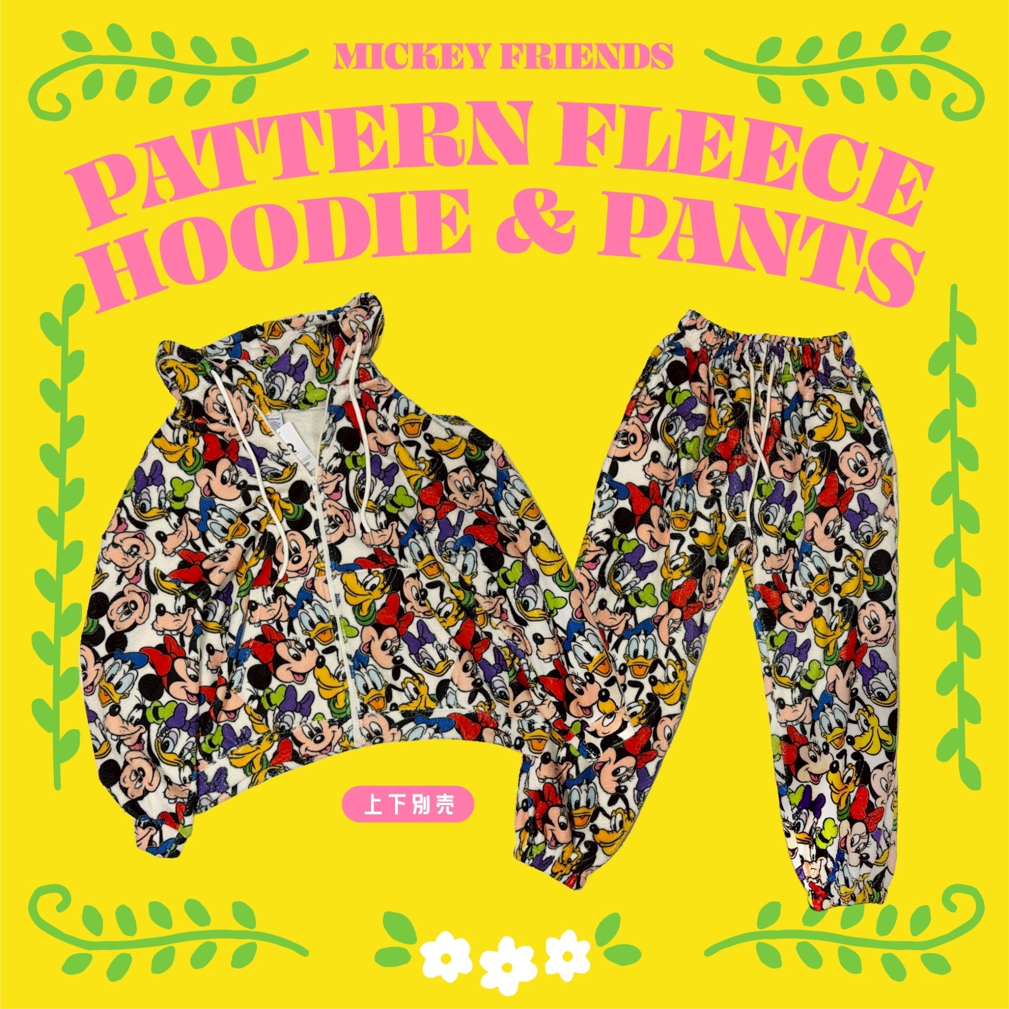 ※予約※セットアップ可 ミッキーフレンズ総柄フリースパーカー&フリースパンツ 2月中の出荷予定