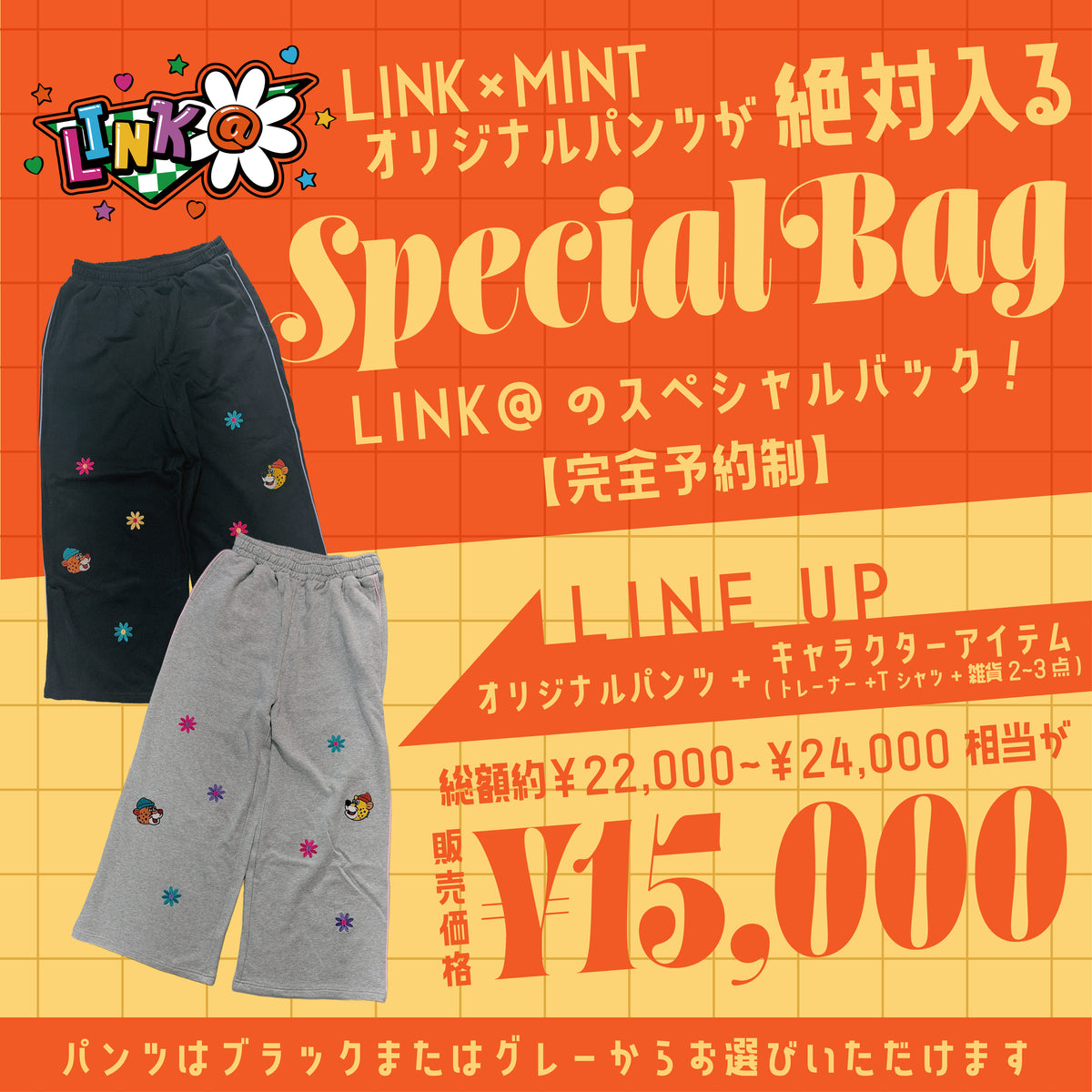 ※予約※ オリジナルパンツが必ず入る！SPECIAL BAG 11月下旬〜12月初旬ごろ出荷予定