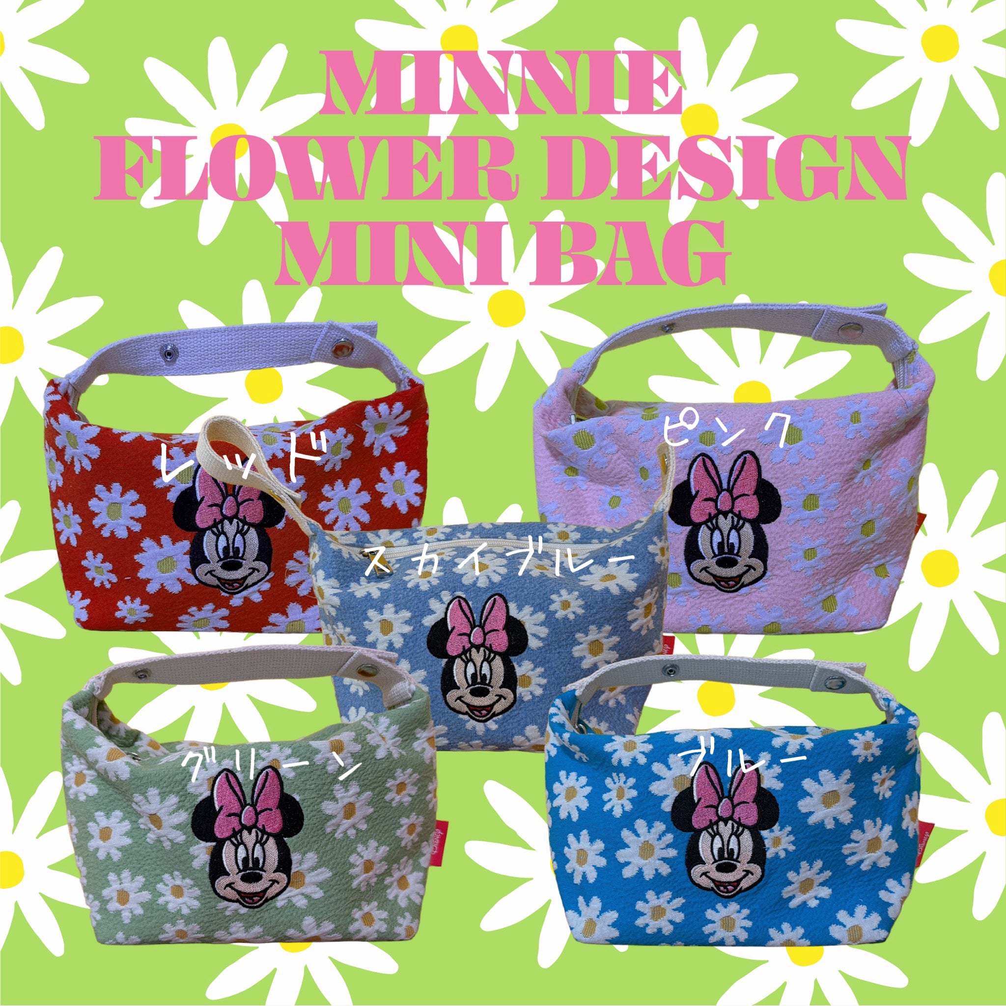 ※予約※5種類 ミニーマウスフラワー刺繍ミニバック 6月上旬の出荷予定